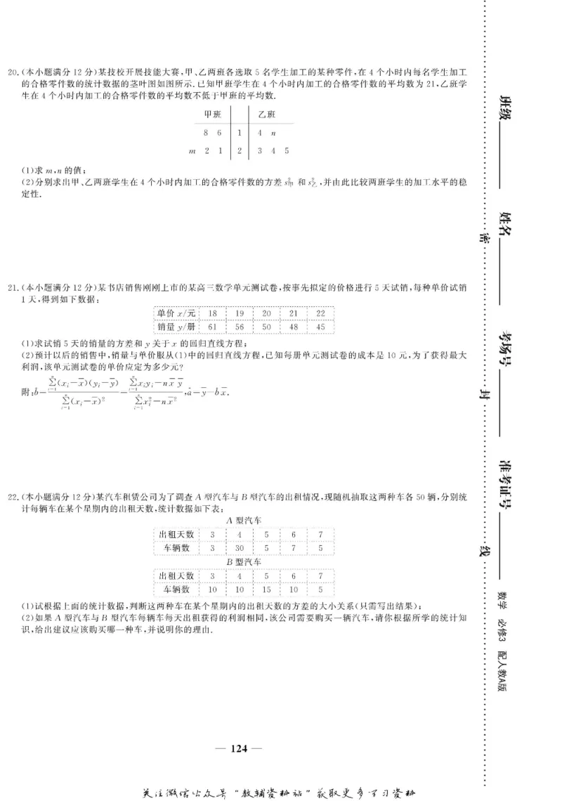 名师同步导学数学人教A版必修3_名师同步导学_高中数学