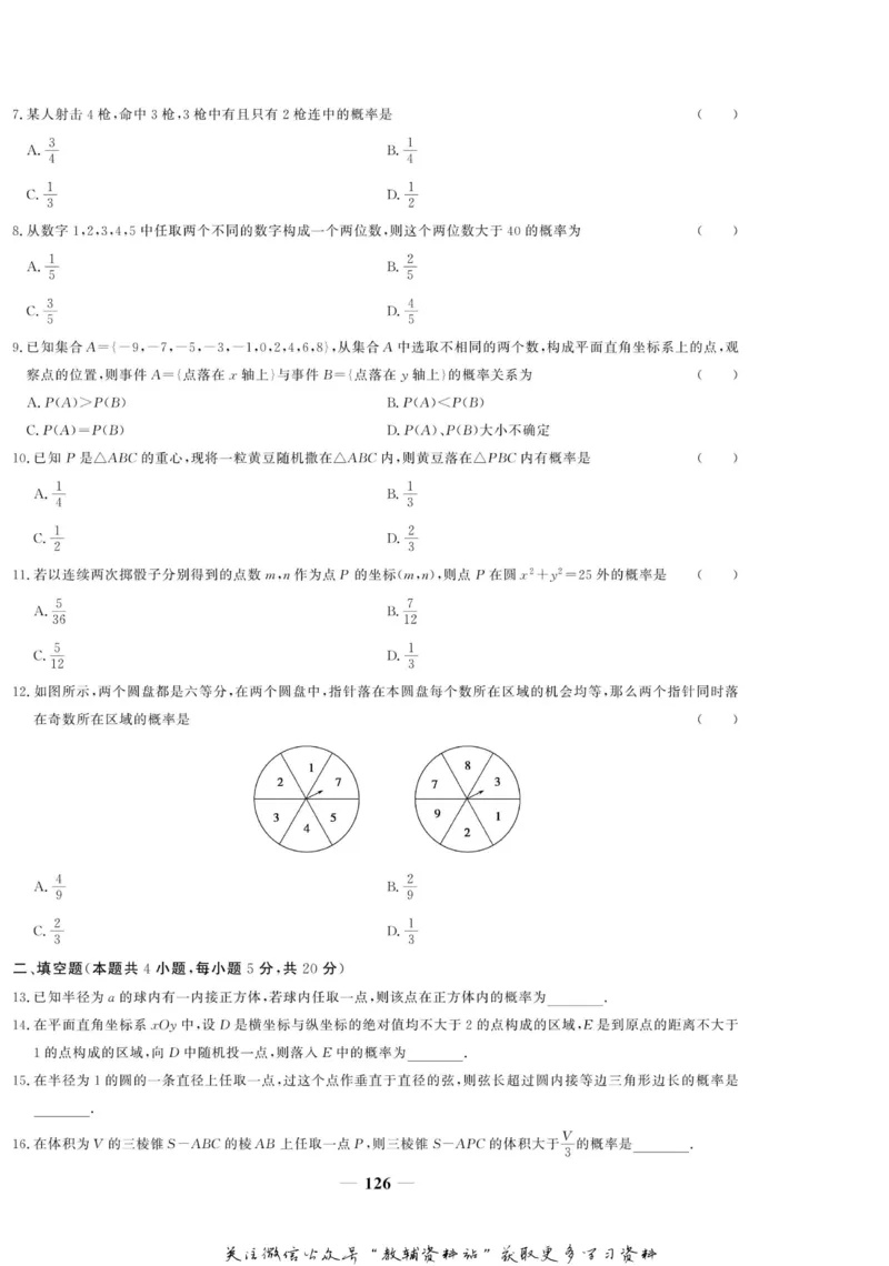 名师同步导学数学人教A版必修3_名师同步导学_高中数学