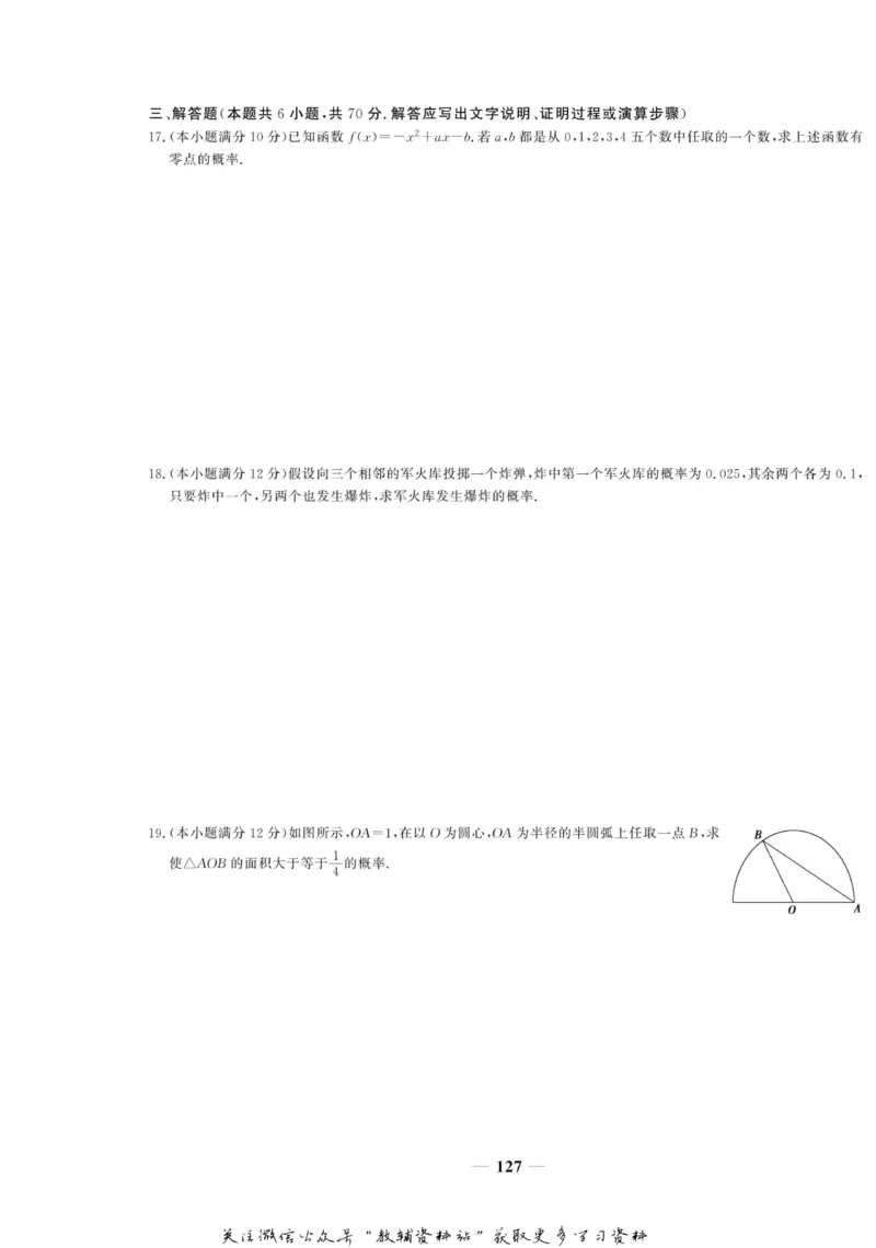 名师同步导学数学人教A版必修3_名师同步导学_高中数学