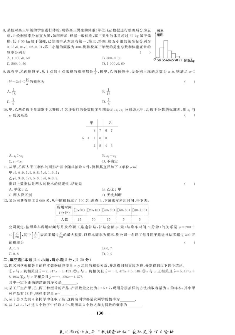 名师同步导学数学人教A版必修3_名师同步导学_高中数学