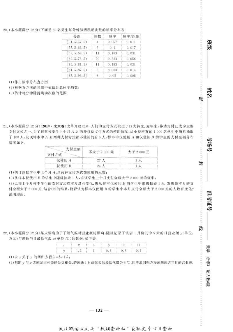名师同步导学数学人教A版必修3_名师同步导学_高中数学