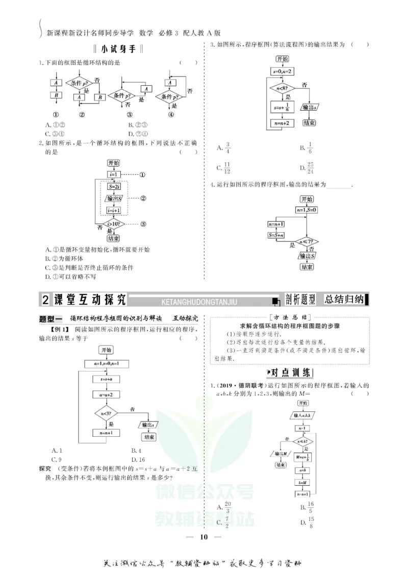 名师同步导学数学人教A版必修3_名师同步导学_高中数学