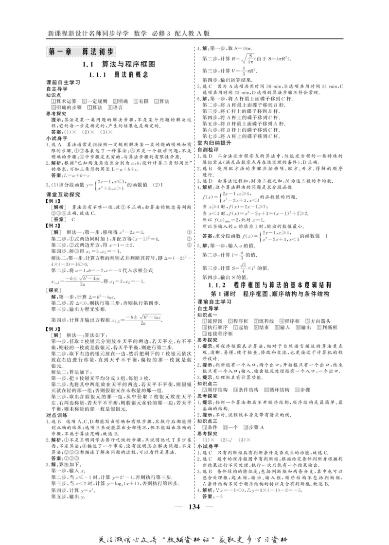 名师同步导学数学人教A版必修3_名师同步导学_高中数学