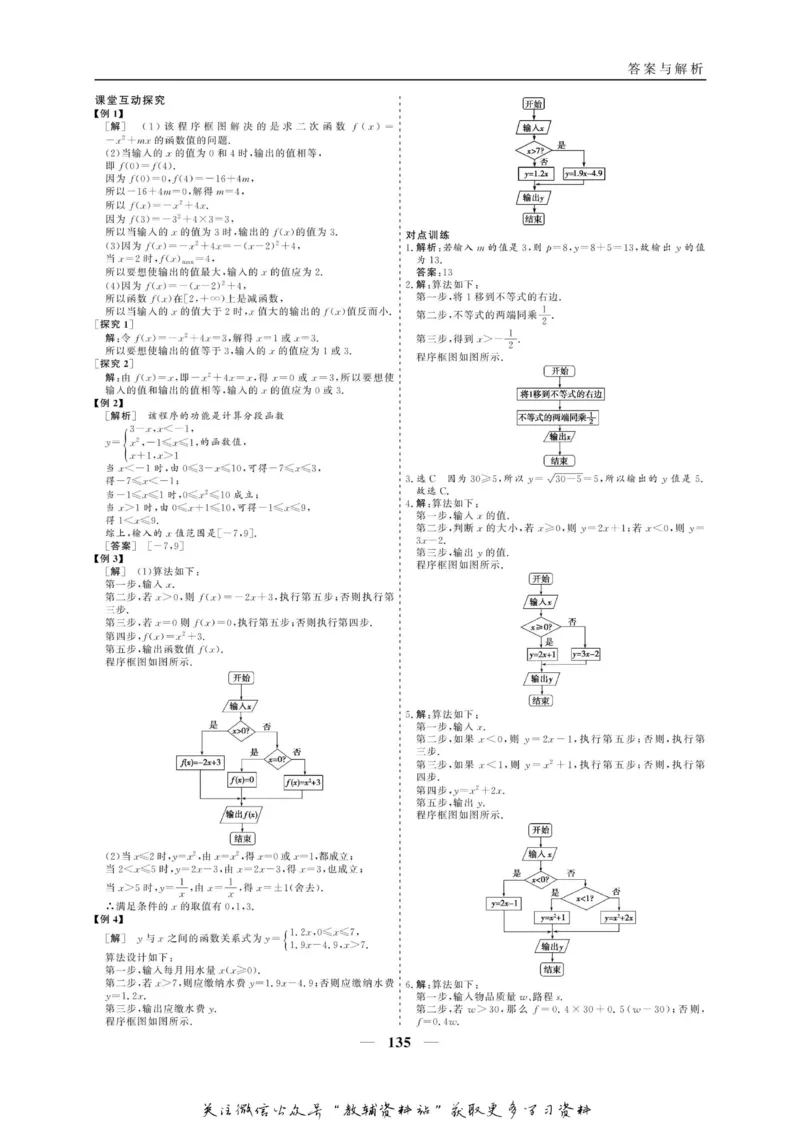 名师同步导学数学人教A版必修3_名师同步导学_高中数学