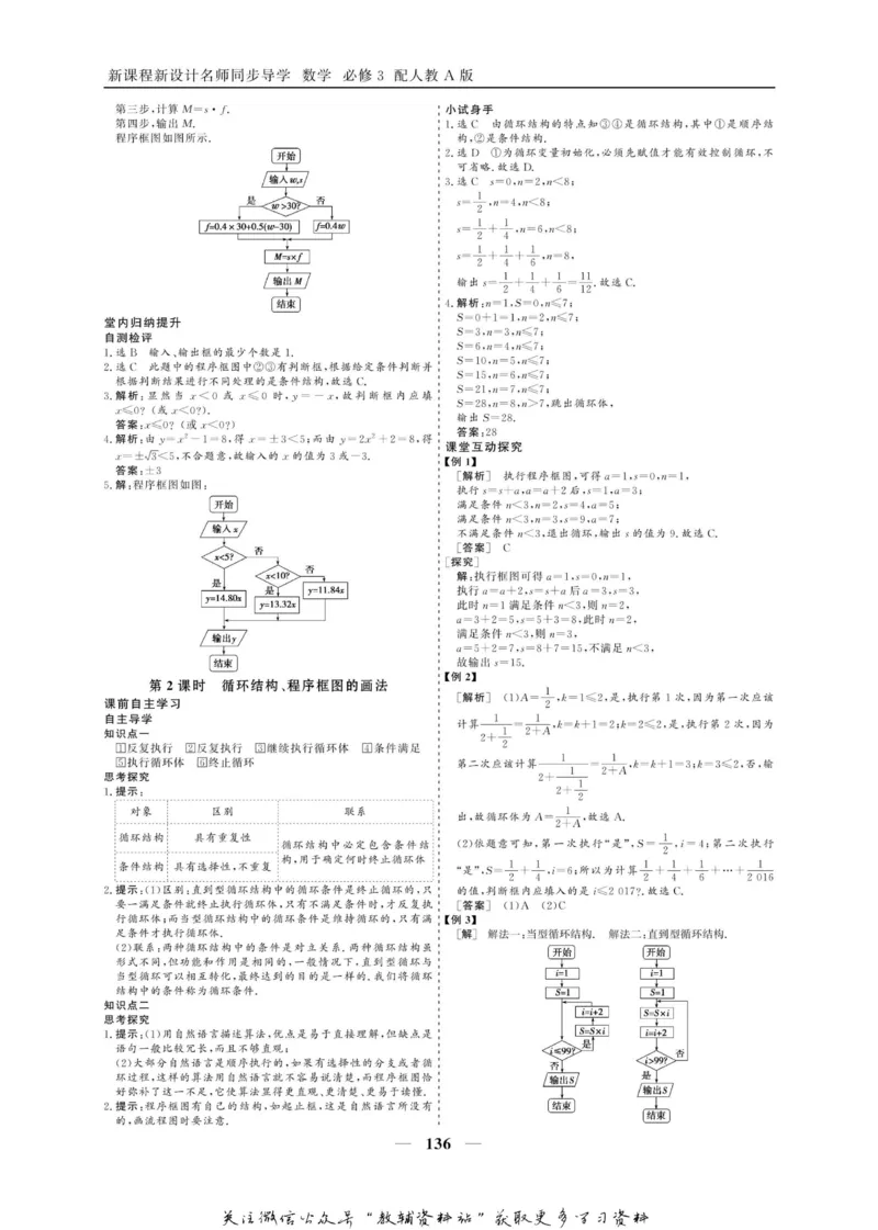 名师同步导学数学人教A版必修3_名师同步导学_高中数学