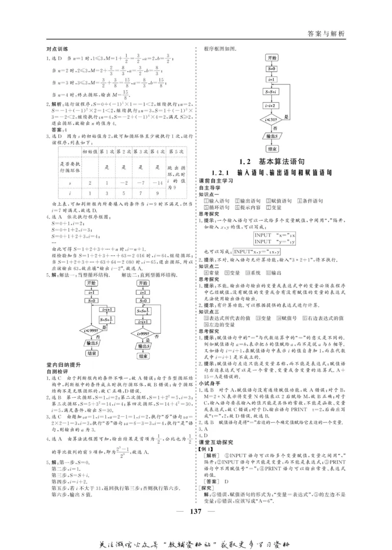 名师同步导学数学人教A版必修3_名师同步导学_高中数学