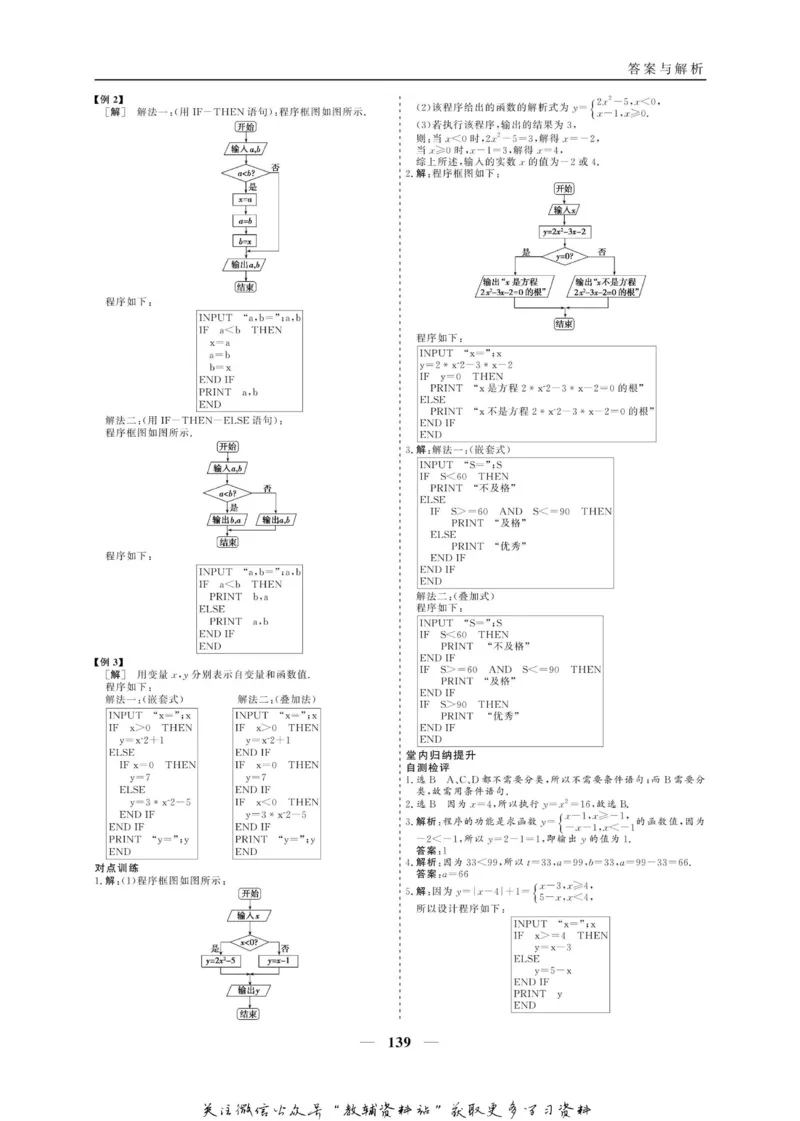 名师同步导学数学人教A版必修3_名师同步导学_高中数学
