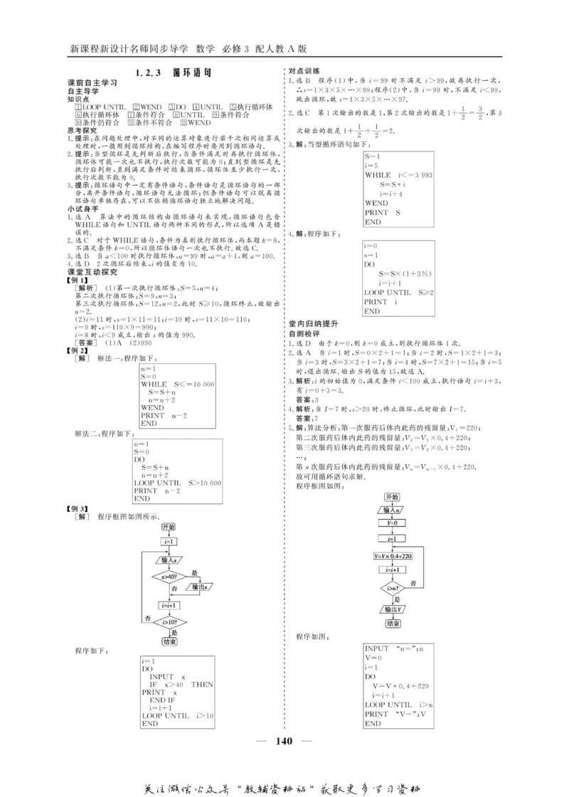 名师同步导学数学人教A版必修3_名师同步导学_高中数学