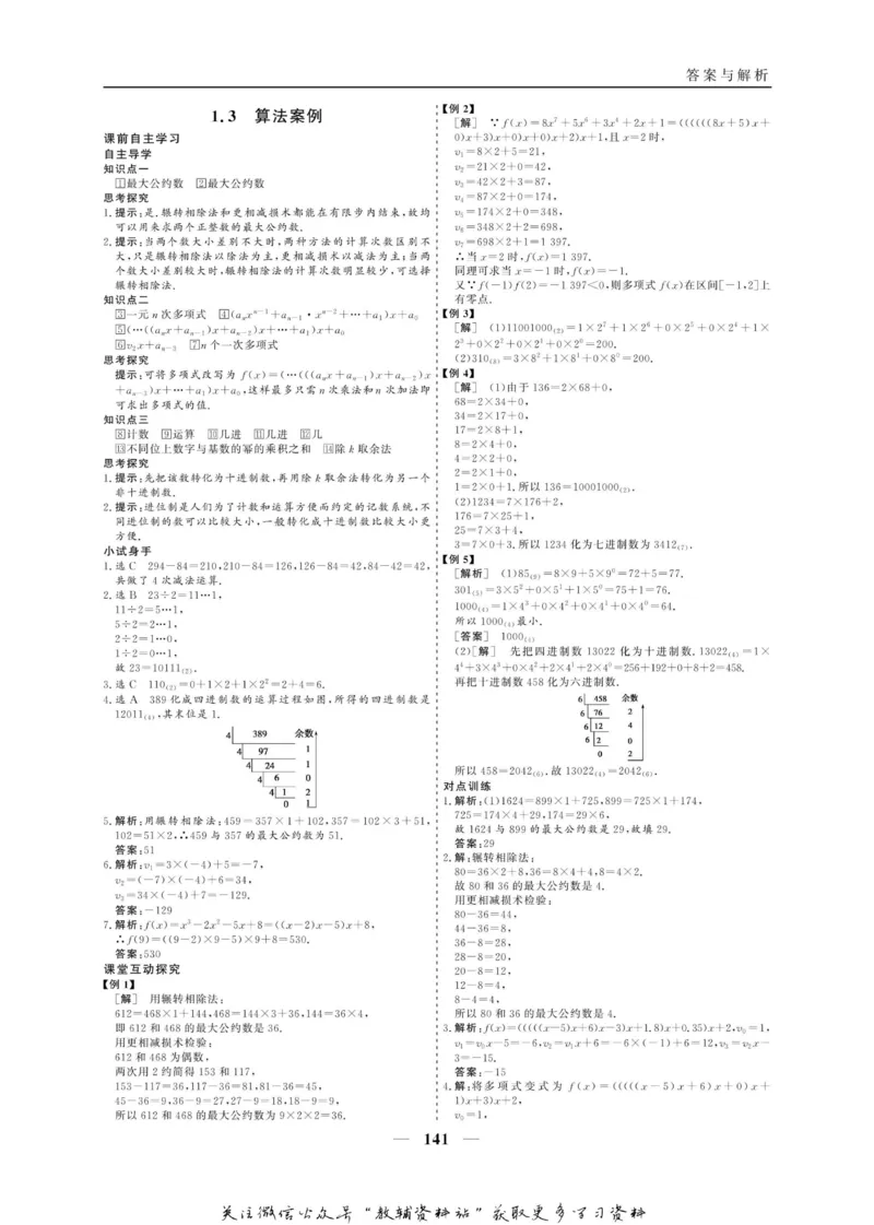 名师同步导学数学人教A版必修3_名师同步导学_高中数学