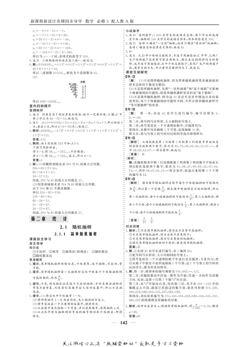 名师同步导学数学人教A版必修3_名师同步导学_高中数学