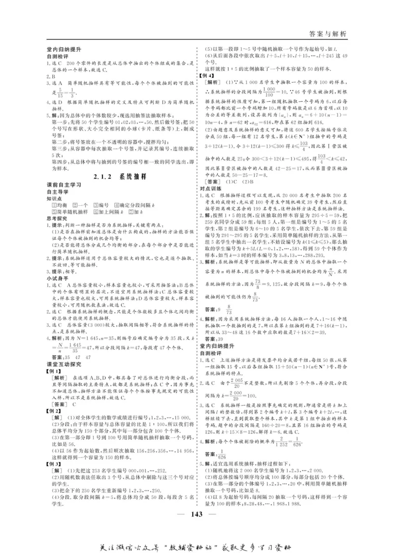名师同步导学数学人教A版必修3_名师同步导学_高中数学