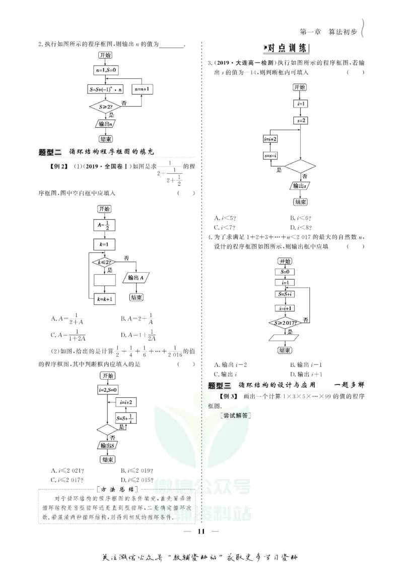 名师同步导学数学人教A版必修3_名师同步导学_高中数学