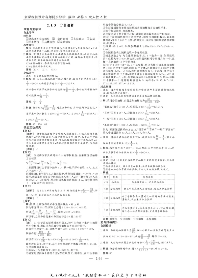 名师同步导学数学人教A版必修3_名师同步导学_高中数学