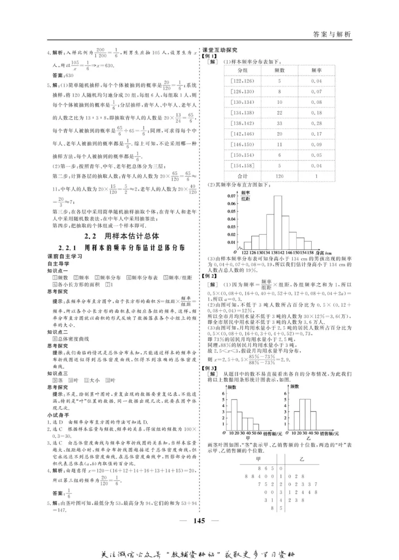 名师同步导学数学人教A版必修3_名师同步导学_高中数学