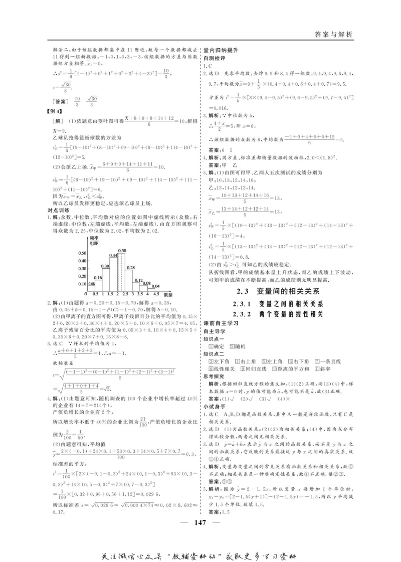 名师同步导学数学人教A版必修3_名师同步导学_高中数学