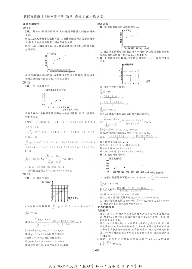 名师同步导学数学人教A版必修3_名师同步导学_高中数学