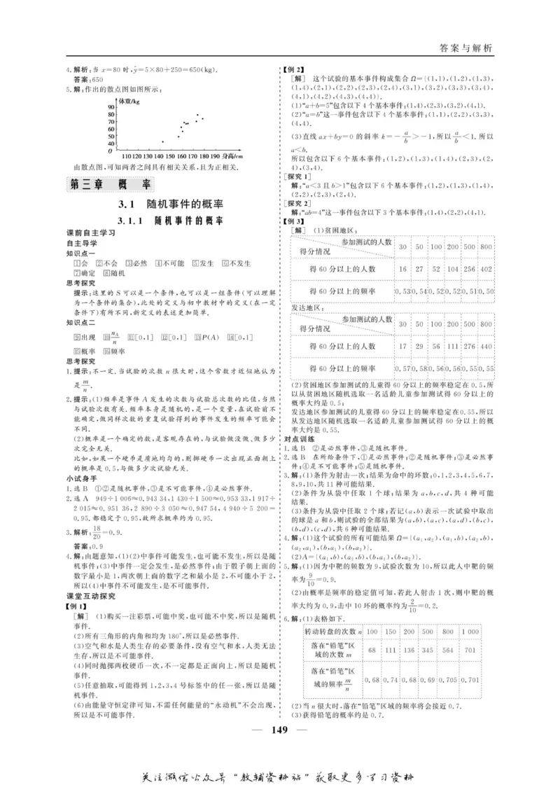 名师同步导学数学人教A版必修3_名师同步导学_高中数学