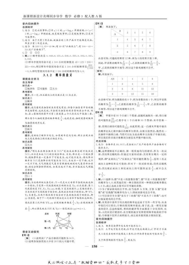 名师同步导学数学人教A版必修3_名师同步导学_高中数学