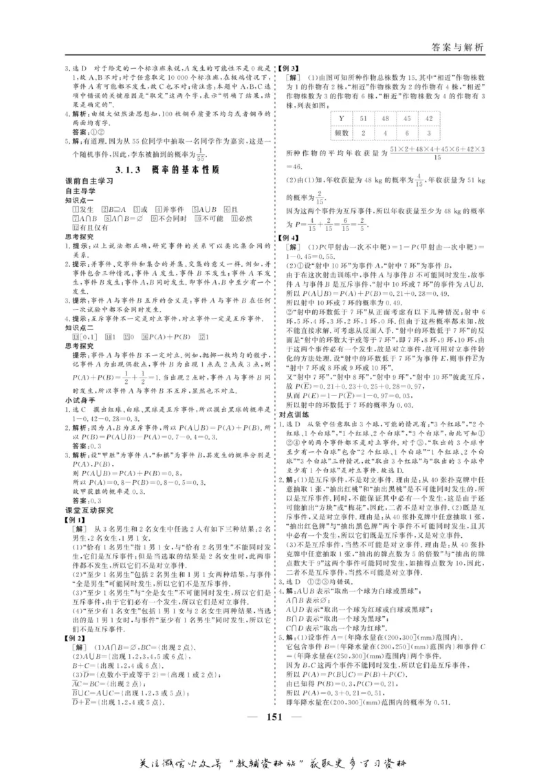 名师同步导学数学人教A版必修3_名师同步导学_高中数学