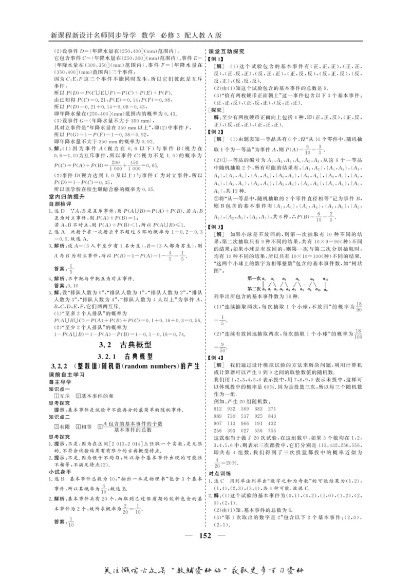 名师同步导学数学人教A版必修3_名师同步导学_高中数学