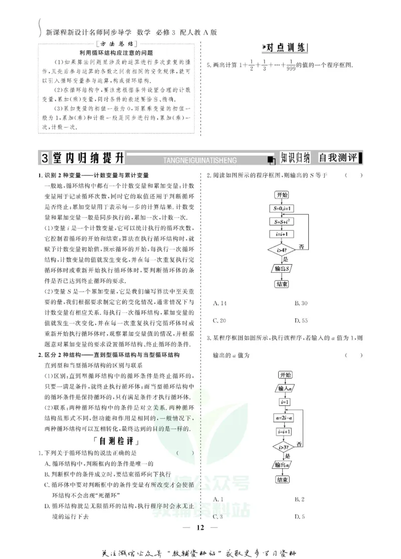 名师同步导学数学人教A版必修3_名师同步导学_高中数学