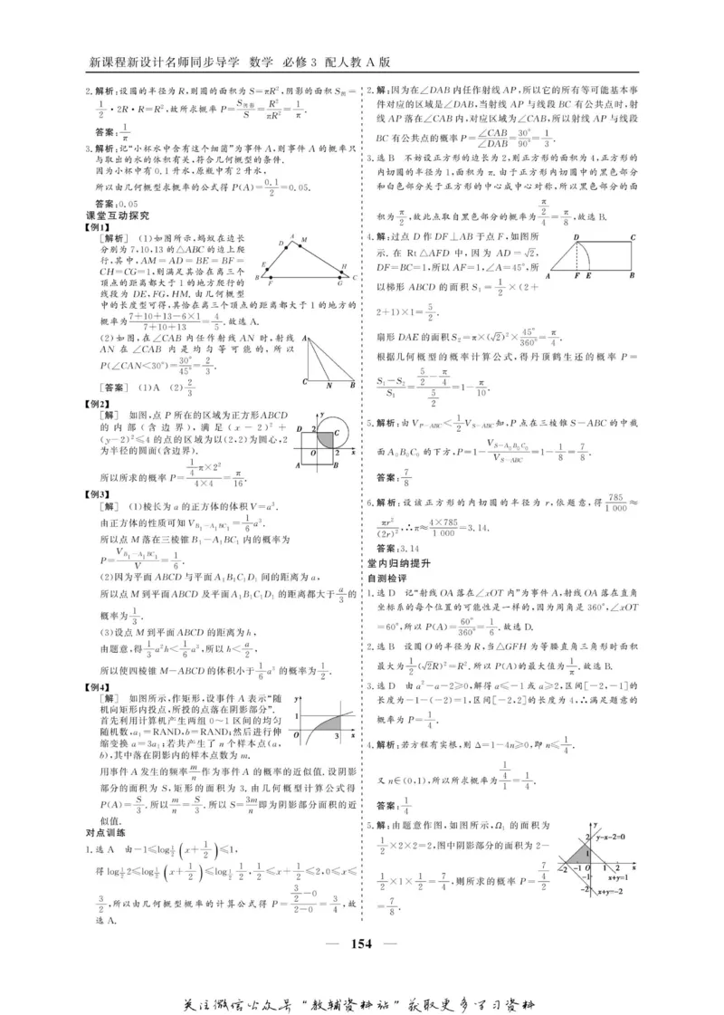 名师同步导学数学人教A版必修3_名师同步导学_高中数学