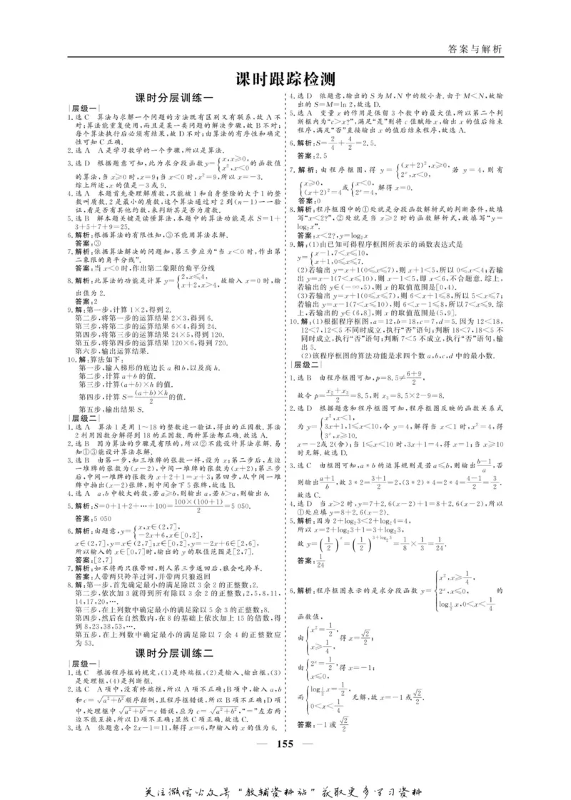 名师同步导学数学人教A版必修3_名师同步导学_高中数学