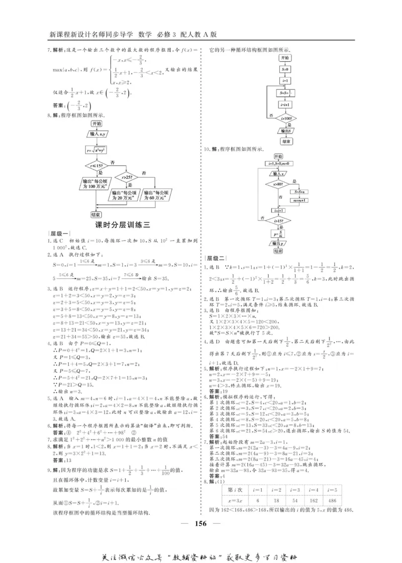 名师同步导学数学人教A版必修3_名师同步导学_高中数学