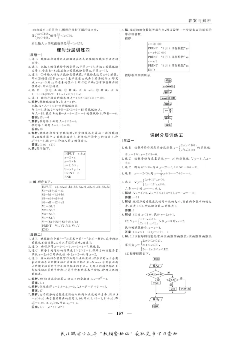 名师同步导学数学人教A版必修3_名师同步导学_高中数学