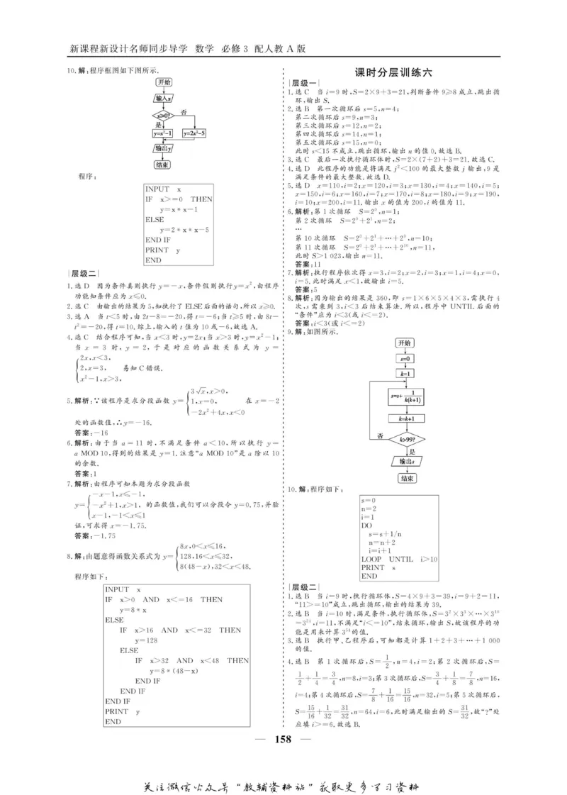 名师同步导学数学人教A版必修3_名师同步导学_高中数学