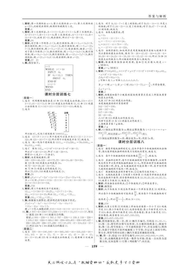 名师同步导学数学人教A版必修3_名师同步导学_高中数学