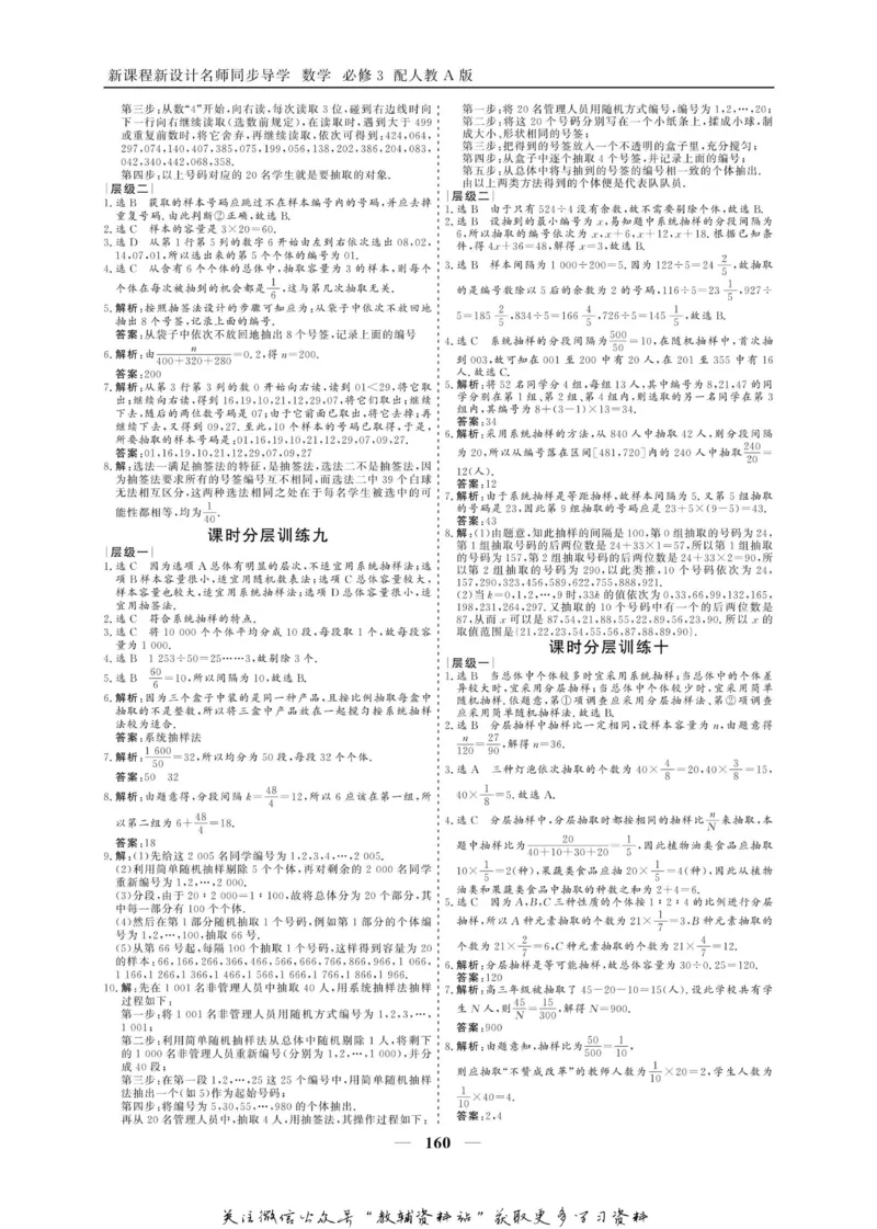 名师同步导学数学人教A版必修3_名师同步导学_高中数学