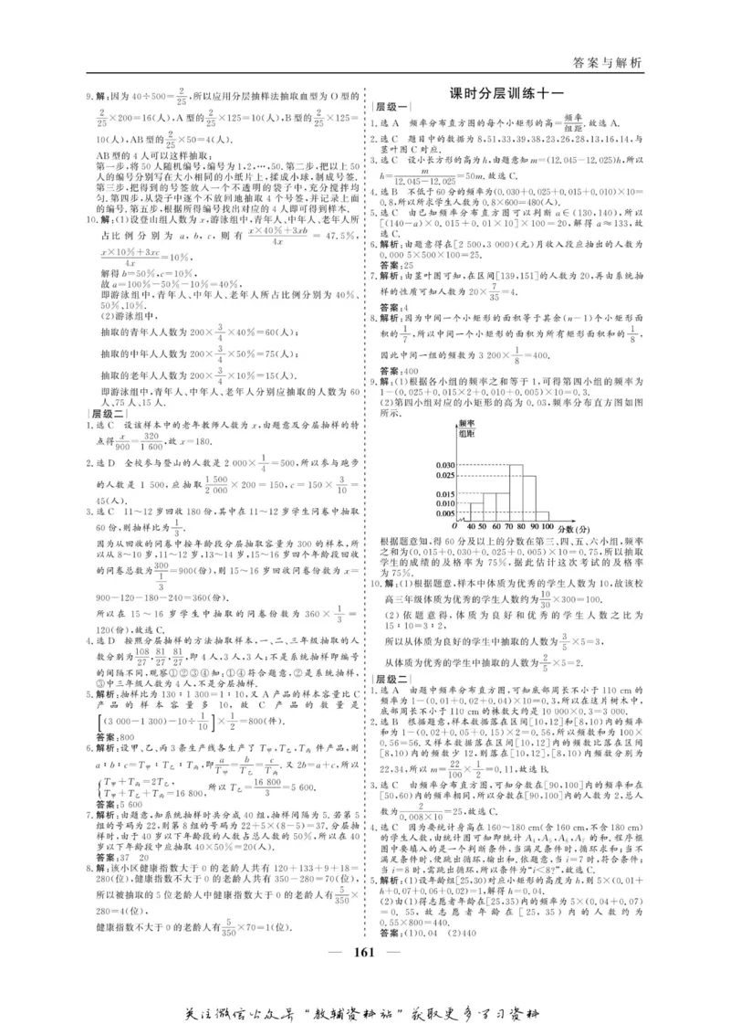 名师同步导学数学人教A版必修3_名师同步导学_高中数学