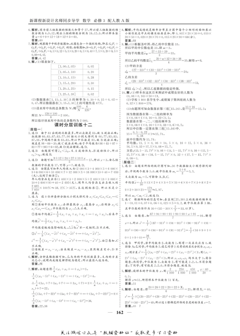 名师同步导学数学人教A版必修3_名师同步导学_高中数学