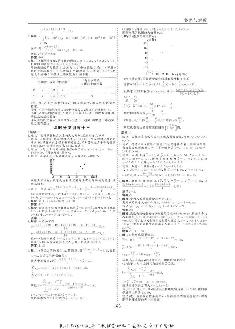 名师同步导学数学人教A版必修3_名师同步导学_高中数学