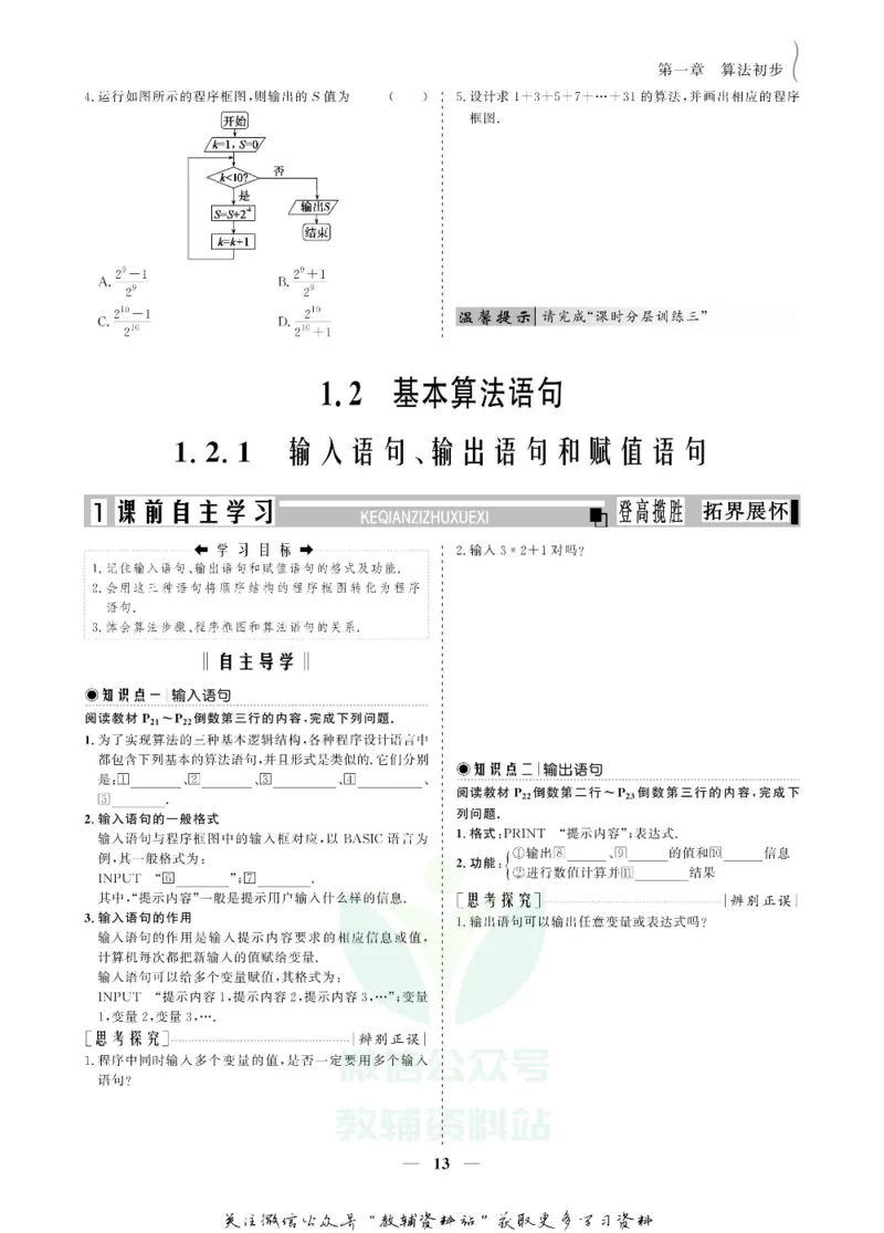 名师同步导学数学人教A版必修3_名师同步导学_高中数学