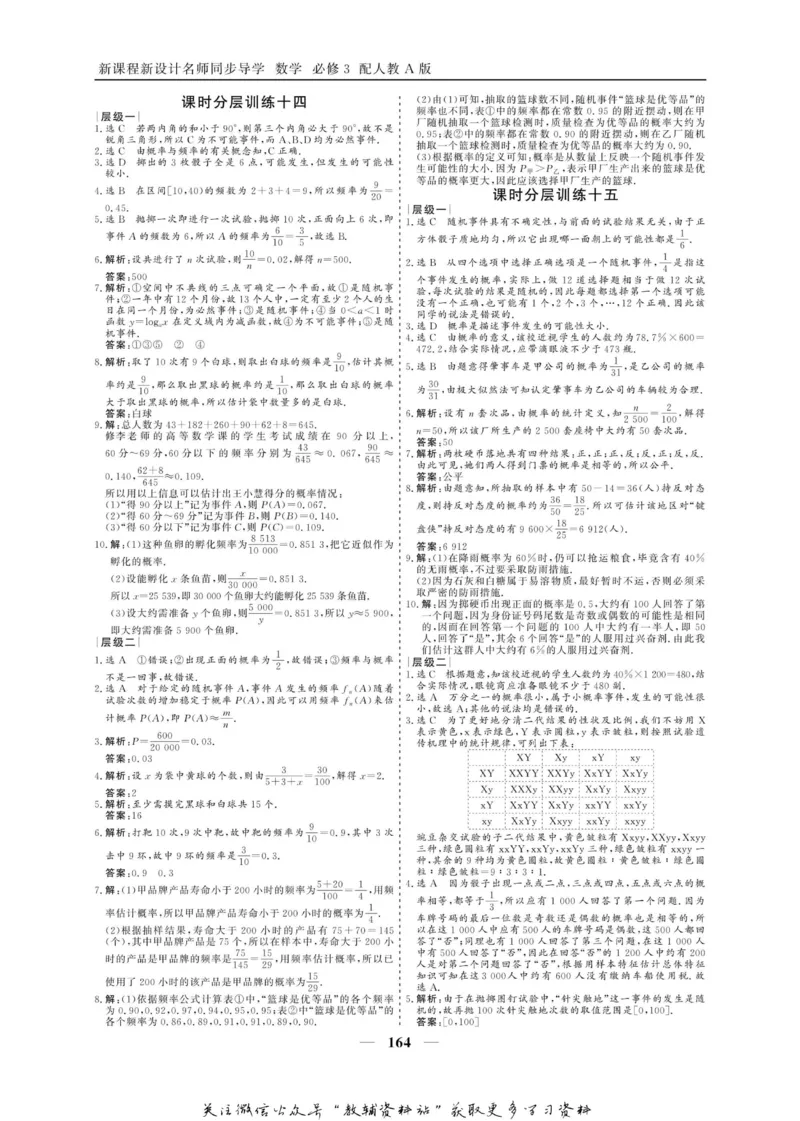 名师同步导学数学人教A版必修3_名师同步导学_高中数学