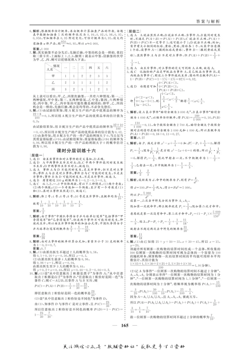 名师同步导学数学人教A版必修3_名师同步导学_高中数学
