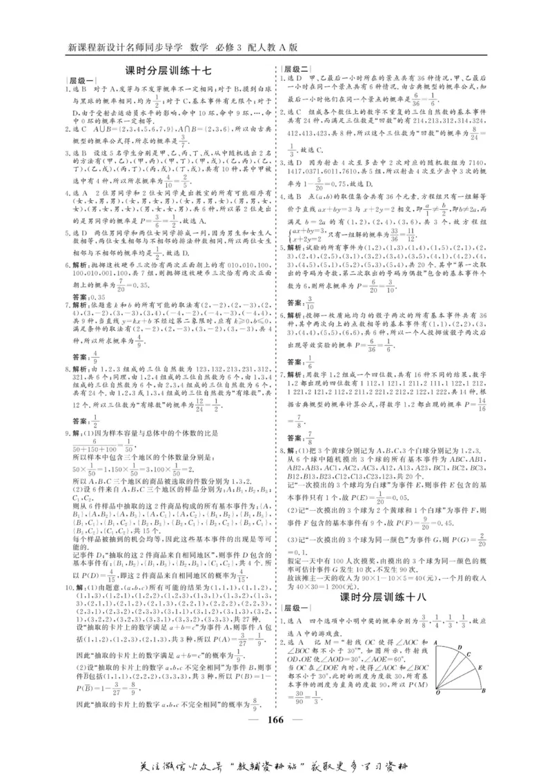 名师同步导学数学人教A版必修3_名师同步导学_高中数学