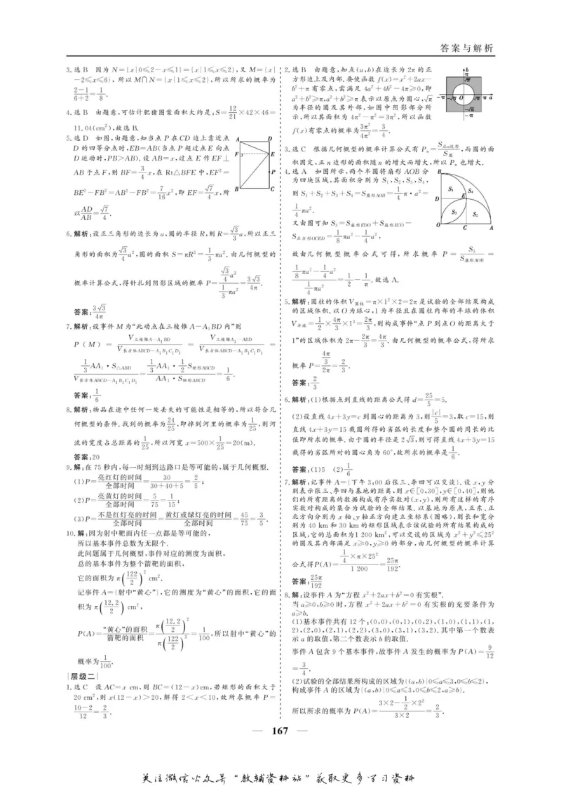 名师同步导学数学人教A版必修3_名师同步导学_高中数学