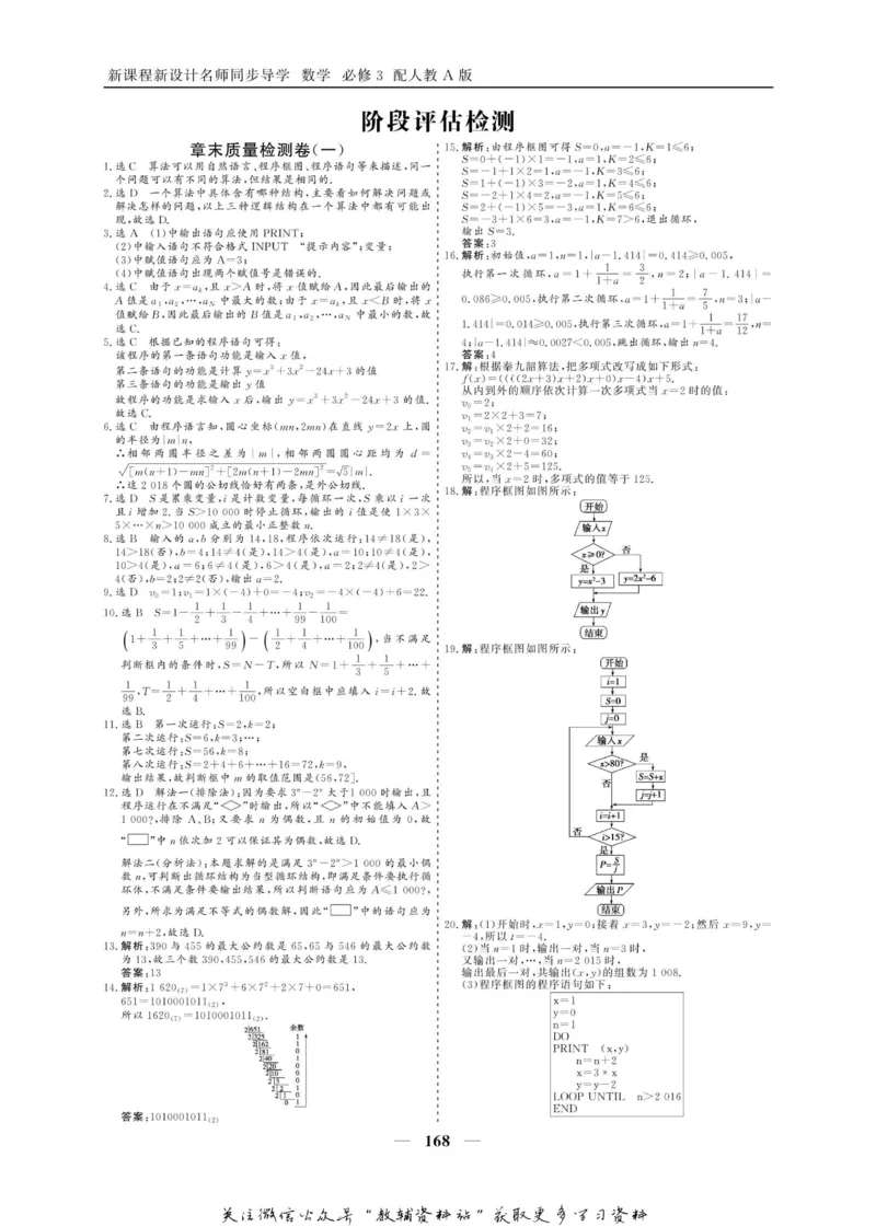 名师同步导学数学人教A版必修3_名师同步导学_高中数学