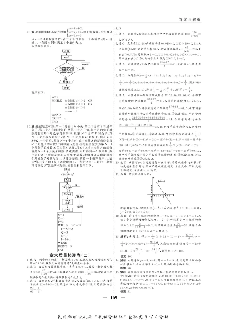 名师同步导学数学人教A版必修3_名师同步导学_高中数学
