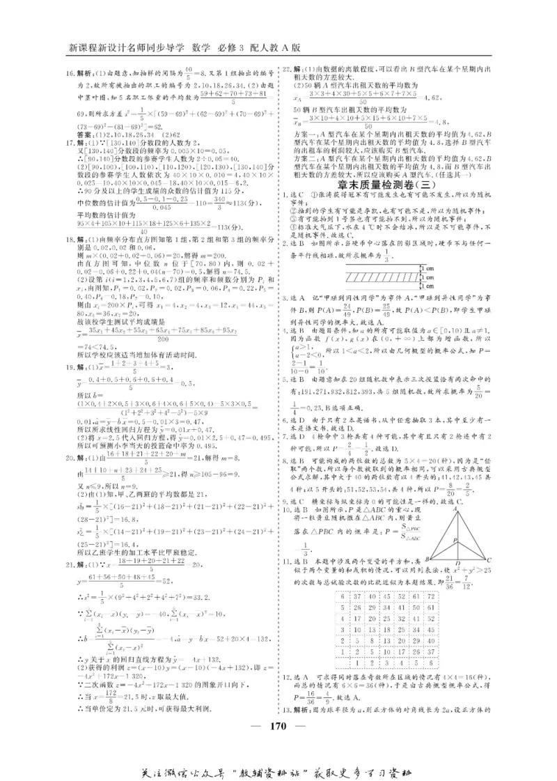 名师同步导学数学人教A版必修3_名师同步导学_高中数学