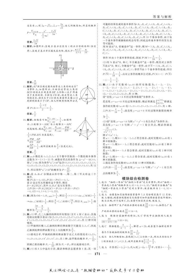 名师同步导学数学人教A版必修3_名师同步导学_高中数学