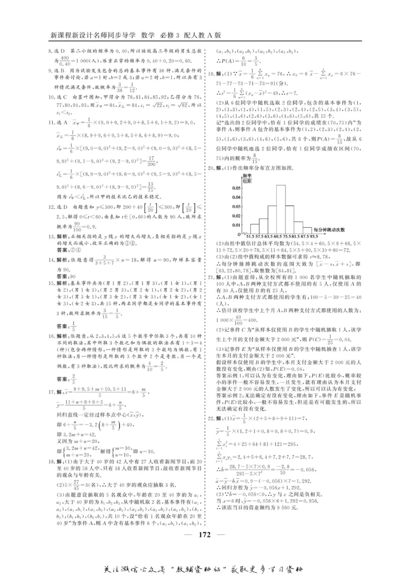 名师同步导学数学人教A版必修3_名师同步导学_高中数学
