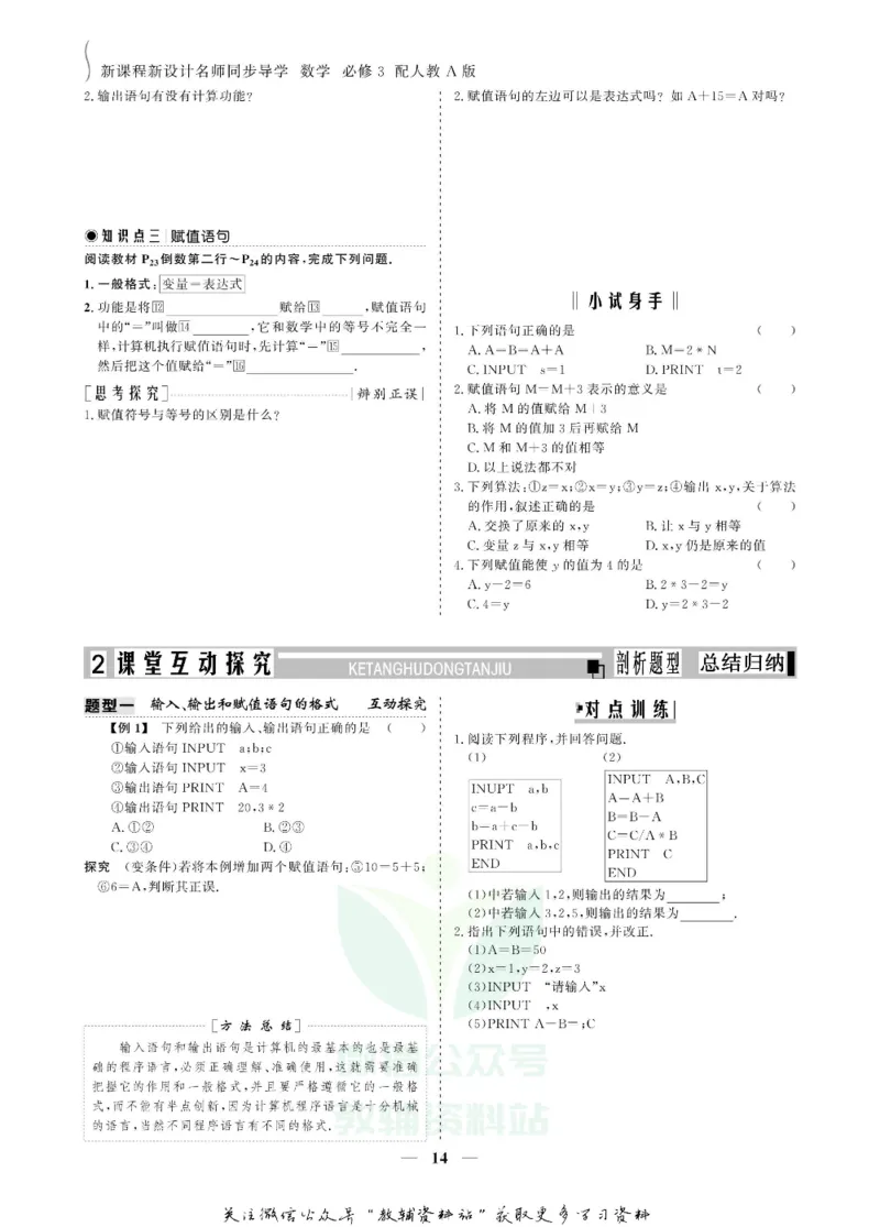 名师同步导学数学人教A版必修3_名师同步导学_高中数学