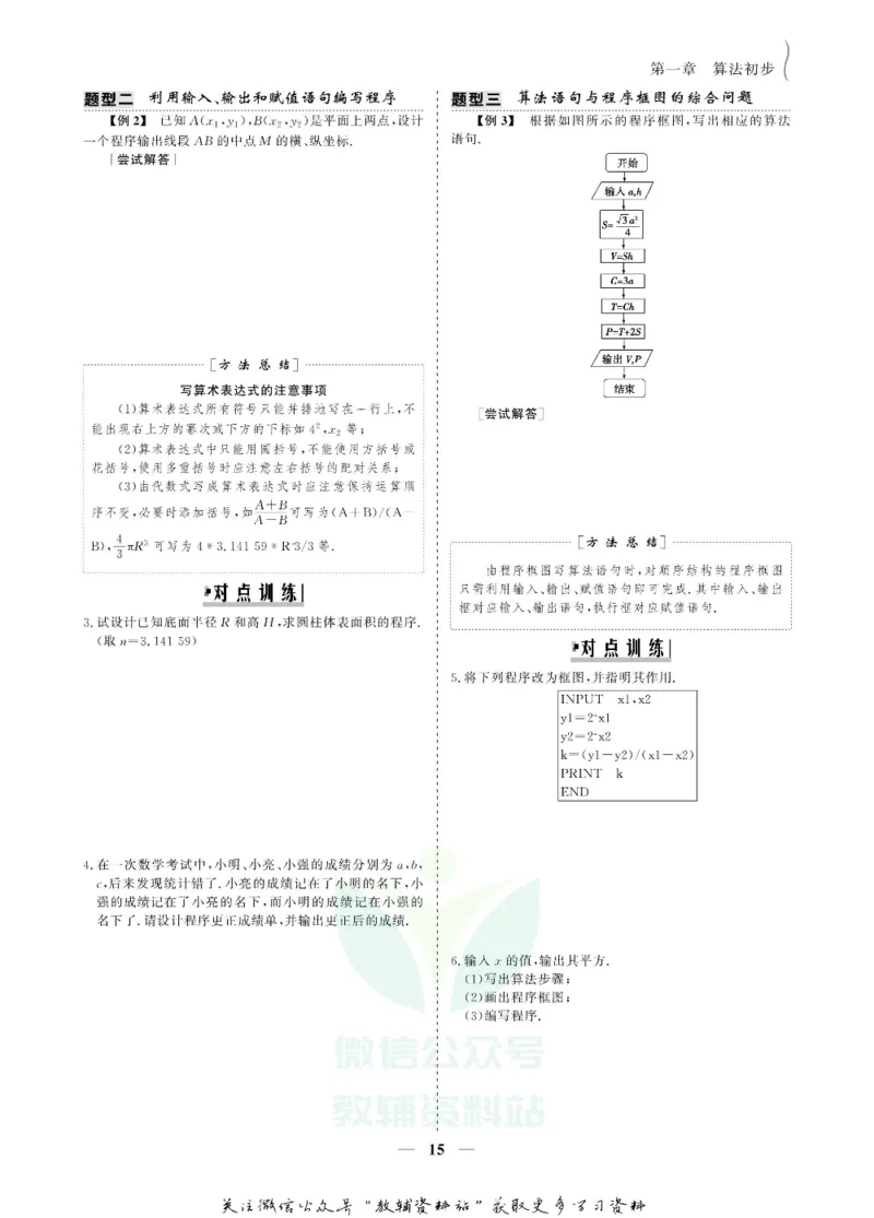 名师同步导学数学人教A版必修3_名师同步导学_高中数学