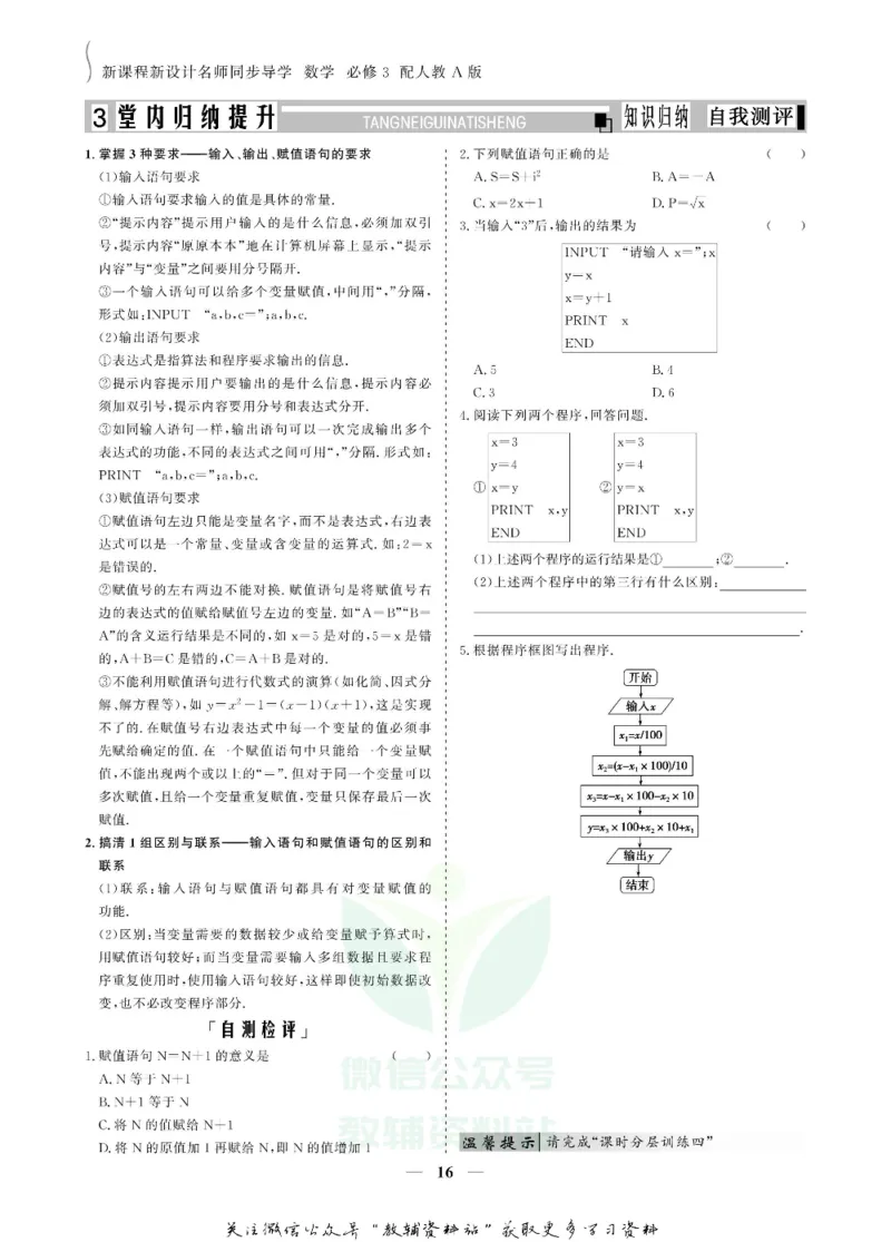 名师同步导学数学人教A版必修3_名师同步导学_高中数学