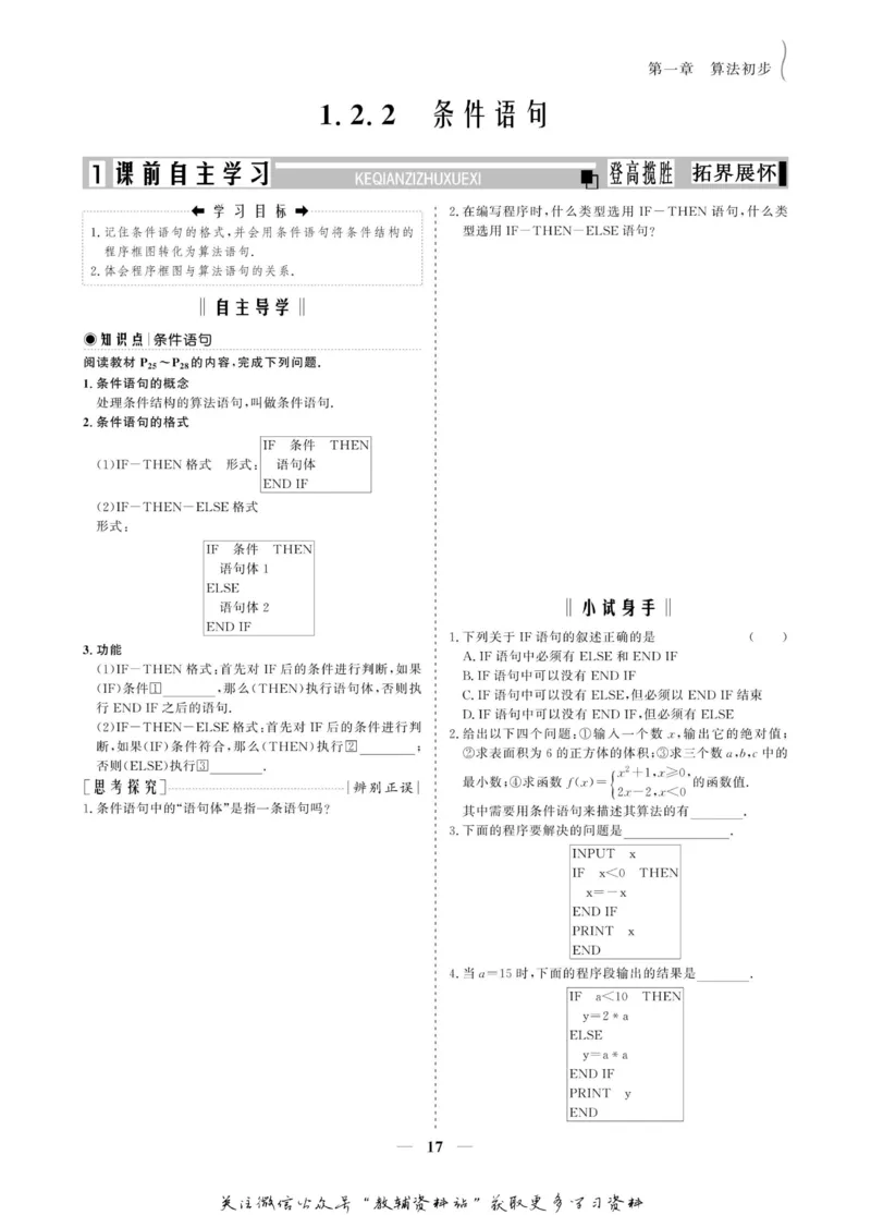 名师同步导学数学人教A版必修3_名师同步导学_高中数学