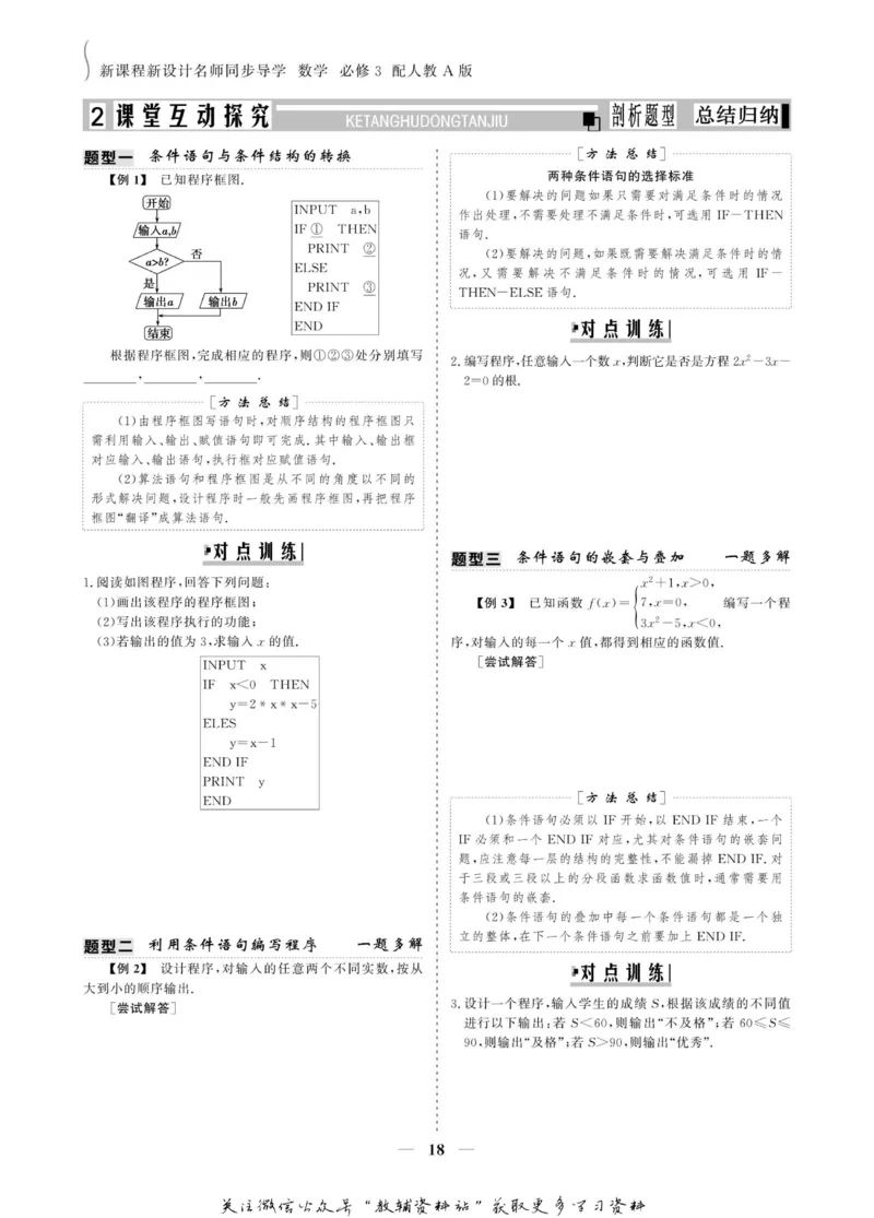 名师同步导学数学人教A版必修3_名师同步导学_高中数学